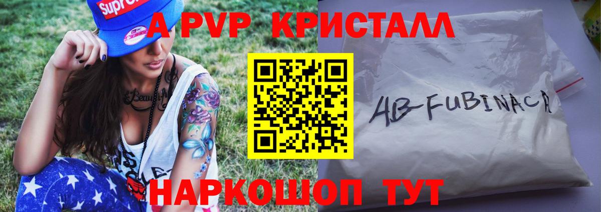 A-PVP кристаллы Кириши