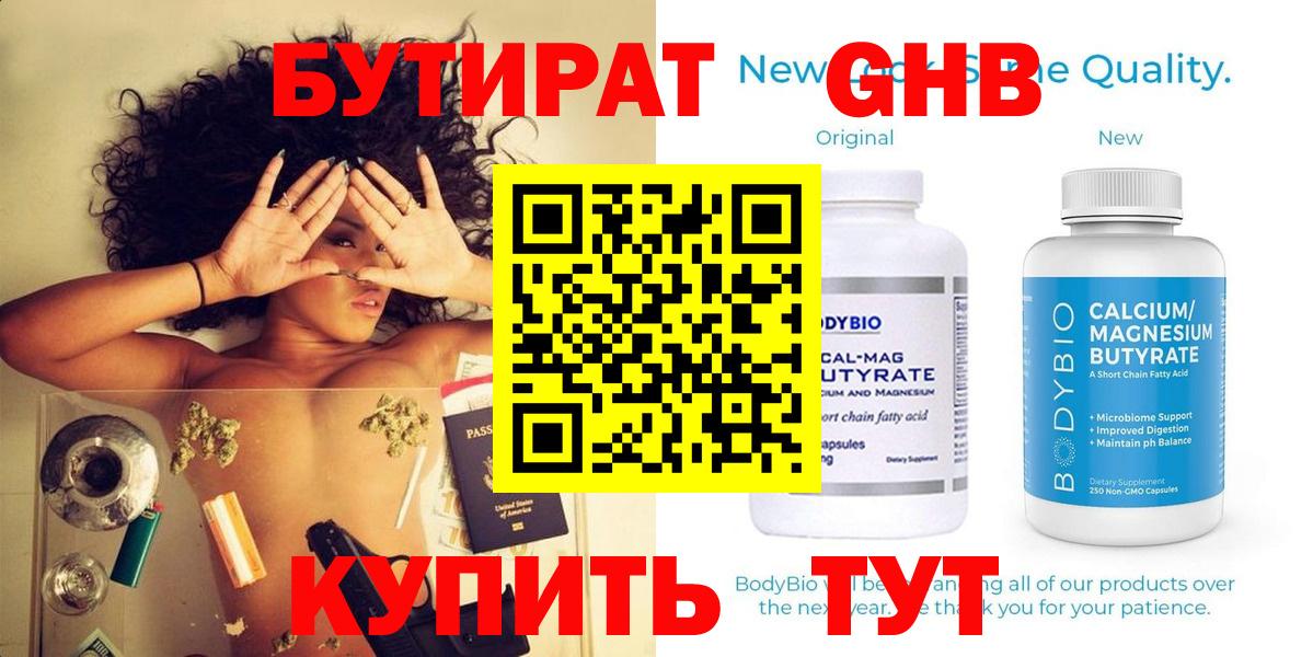 БУТИРАТ Butirat  Вход с VPN  Кириши 