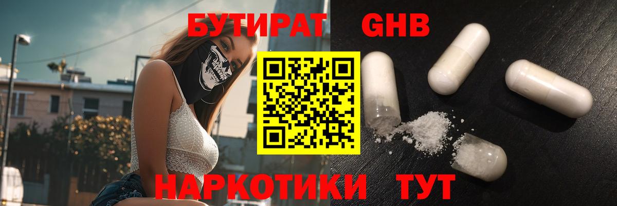 БУТИРАТ 1.4BDO Кириши