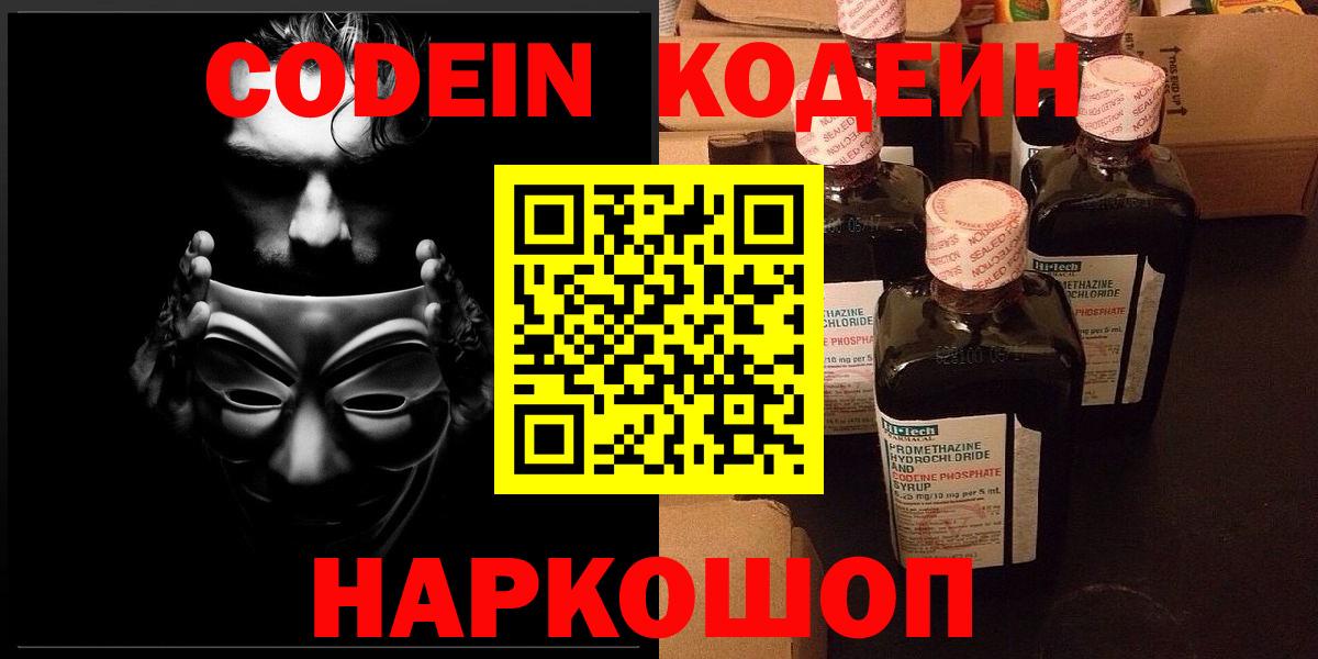 Кодеин напиток Lean (лин) Кириши