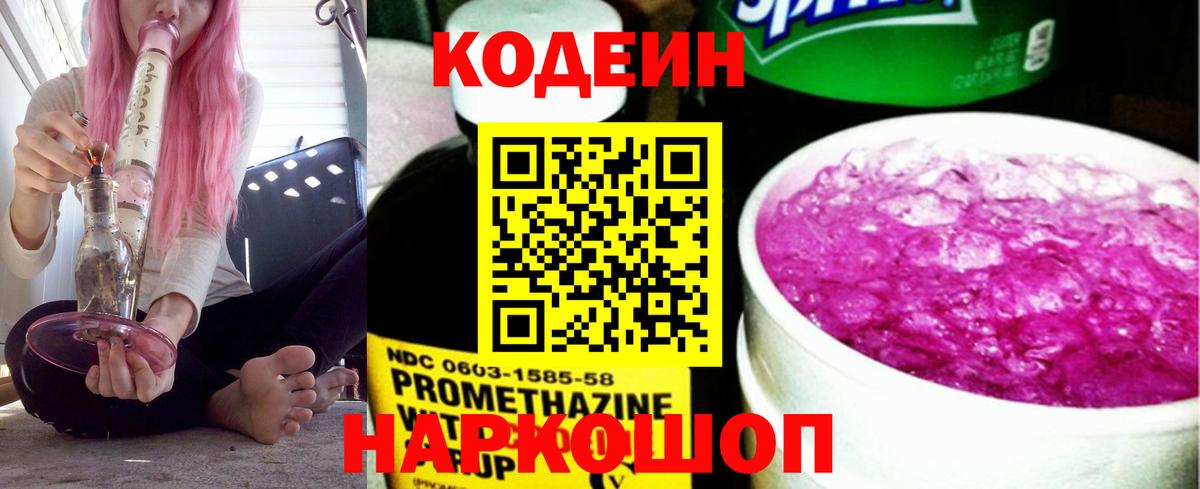 Codein напиток Lean (лин)  что такое   Кодеин напиток Lean (лин)  Кириши  Вход с VPN 
