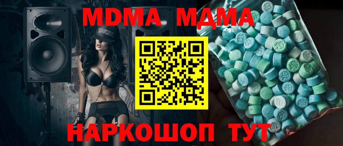 MDMA молли  Вход с VPN  MDMA  Кириши 