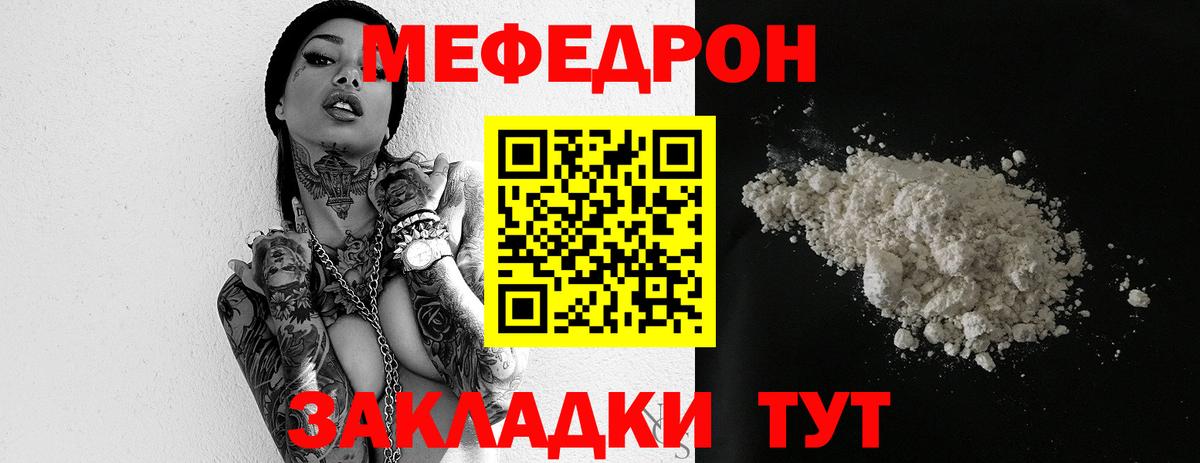 Меф мяу мяу кристаллы Кириши