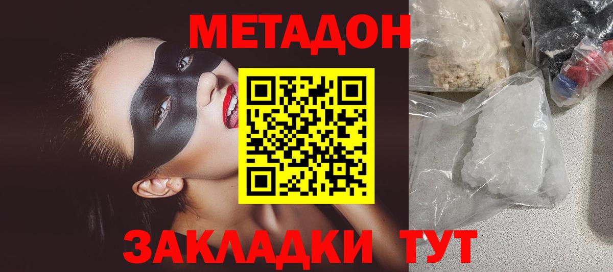 МЕТАДОН methadone Кириши