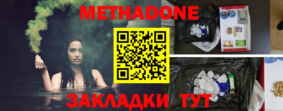 МЕТАДОН methadone  Вход с VPN  Кириши 